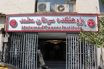 Honorable ranks of Motamed Cancer Institute