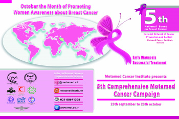 The 5th Motamed nationwide cancer campaign