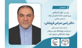 با تبدیل حکم سرپرست «دکتر صرامی فروشانی» رئیس پژوهشگاه ملی سرطان جهاد دانشگاهی شد