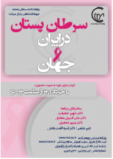 کنفرانس علمی یک روزه سرطان پستان در ایران و جهان برگزار می شود