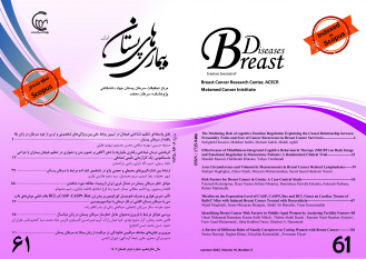 شصت و یکمین شماره مجله علمی &quot;بیماری‏های پستان ایران&quot; پژوهشکده سرطان معتمد جهاددانشگاهی، منتشر شد