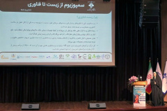 کنفرانس علمی رویکردهای نوین در زیست فناوری