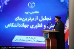 هفتمین دوره تجلیل از برترین‌های پژوهش و فناوری جهاددانشگاهی