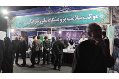 موکب سلامت پژوهشگاه ملی سرطان (2)
