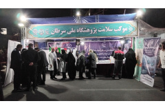 موکب سلامت پژوهشگاه ملی سرطان (2)