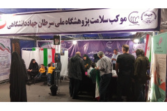 موکب سلامت پژوهشگاه ملی سرطان (2)