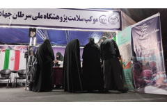 موکب سلامت پژوهشگاه ملی سرطان (2)