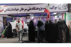 موکب سلامت پژوهشگاه ملی سرطان (2)