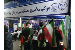 موکب سلامت پژوهشگاه ملی سرطان (2)