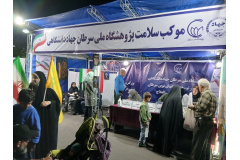 موکب سلامت پژوهشگاه ملی سرطان (2)
