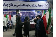 موکب سلامت پژوهشگاه ملی سرطان (2)