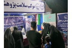 موکب سلامت پژوهشگاه ملی سرطان (2)