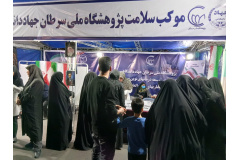 موکب سلامت پژوهشگاه ملی سرطان (2)