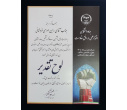 تجلیل از رئیس پژوهشگاه ملی سرطان به‌عنوان رئیس نمونه