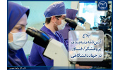 ابلاغ آئیننامه رتبهبندی «پژوهشگر / فناور» در جهاددانشگاهی؛گامی نو در بهرهگیری هدفمند از ظرفیتهای تخصصی اعضای این نهاد