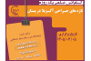 کنفرانس علمی یک‌روزه «تازه‌های جراحی آگزیلا» در پژوهشگاه ملی سرطان برگزار می‌شود