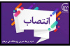 انتصاب «دکتر جمشید اسماعیلی» به عنوان مشاور عالی ریاست پژوهشگاه ملی سرطان در امور عمرانی