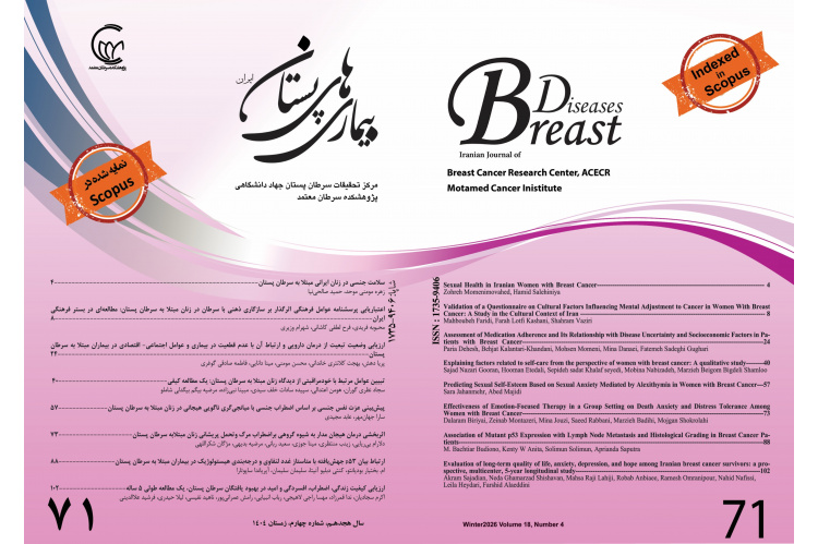 هفتادو یکمین شماره نشریه علمی بیماری‏های پستان پژوهشگاه ملی سرطان جهاددانشگاهی منتشر شد