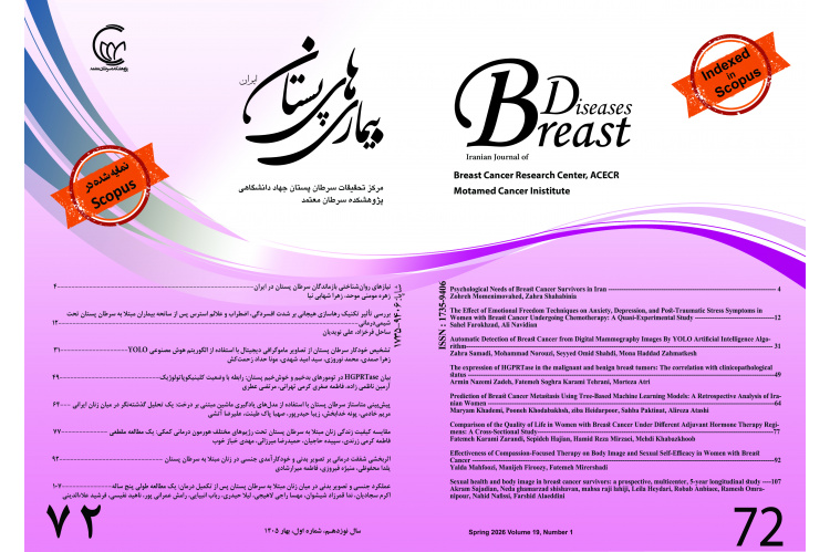 هفتاد و دومین شماره نشریه علمی بیماری‏های پستان پژوهشکده سرطان معتمد جهاددانشگاهی، مربوط به بهار 1405 منتشر شد.