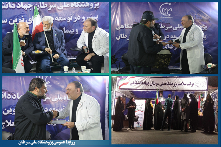 تداوم فرهنگ ایثار در موکب‌ سلامت | تقدیر وزارت دادگستری از ریاست پژوهشگاه ملی سرطان