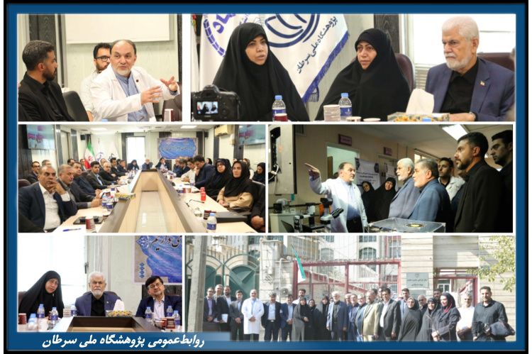 در بازدید اعضای کمیسیون بهداشت و درمان مجلس از پژوهشگاه ملی سرطان تأکید شد: احیای حمایت‌های بودجه‌ای و تقویت نقش جهاد دانشگاهی در نظام سلامت