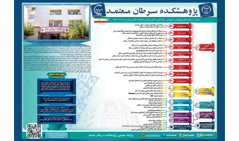 روز تولد یک امید؛ سالروز تاسیس پژوهشکده سرطان معتمد جهاددانشگاهی