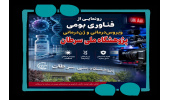 گزارش خبرگزاری صداوسیما از رونمایی یک طرح فناورانه بدست جهادگران پژوهشگاه ملی سرطان
