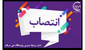 انتصاب «دکتر جمشید اسماعیلی» به عنوان مشاور عالی ریاست پژوهشگاه ملی سرطان در امور عمرانی