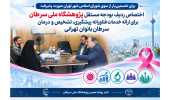 اختصاص ردیف بودجه مستقل پژوهشگاه ملی سرطان برای ارائه خدمات فناورانه پیشگیری، تشخیص و درمان سرطان بانوان تهرانی