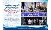 تأکید رؤسای پژوهشگاه ملی سرطان جهاد دانشگاهی و دانشگاه علوم پزشکی سمنان بر توسعه همکاری‌های فناورانه در حوزه سرطان