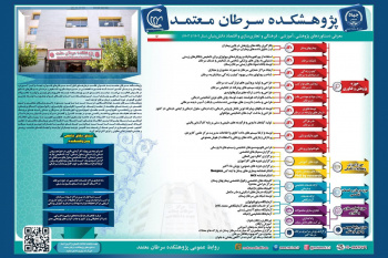 روز تولد یک امید؛ سالروز تاسیس پژوهشکده سرطان معتمد جهاددانشگاهی
