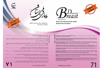 هفتادو یکمین شماره نشریه علمی بیماری‏های پستان پژوهشگاه ملی سرطان جهاددانشگاهی منتشر شد