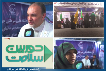 گزارش برنامه دوربین سلامت از موکب سلامت پژوهشگاه ملی سرطان جهاد دانشگاهی