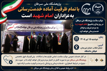 دکتر صرامی فروشانی: پژوهشگاه ملی سرطان با تمام ظرفیت، آماده خدمت‌رسانی به عزادارانِ امام شهید است