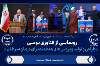 رونمایی از فناوری بومی طراحی و تولید ویروس‌های هدفمند برای درمان سرطان